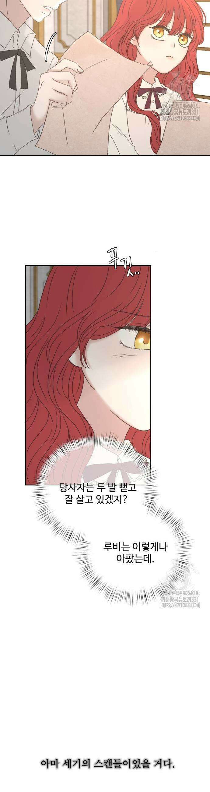 수인보호소에서 남주를 입양해버렸다 35화 7