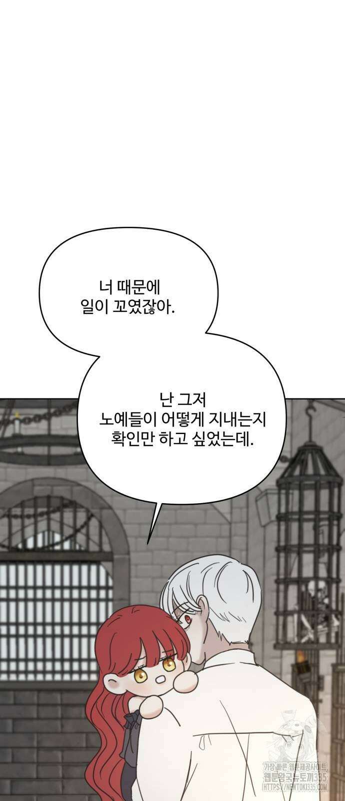 수인보호소에서 남주를 입양해버렸다 39화 2