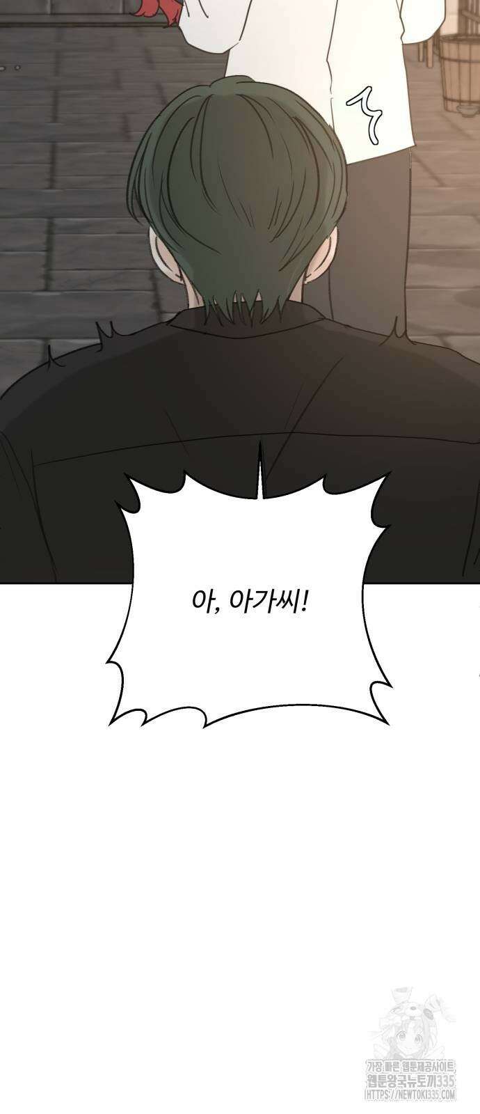 수인보호소에서 남주를 입양해버렸다 39화 3