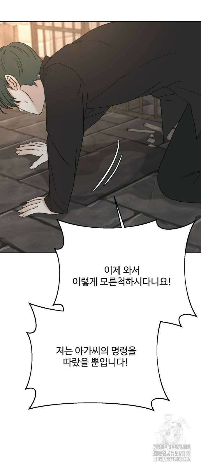 수인보호소에서 남주를 입양해버렸다 39화 4