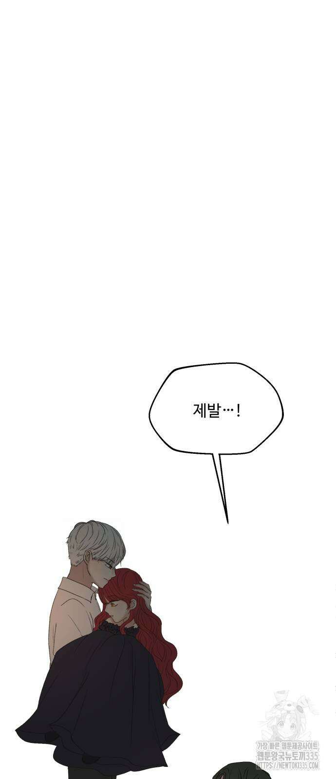수인보호소에서 남주를 입양해버렸다 39화 5