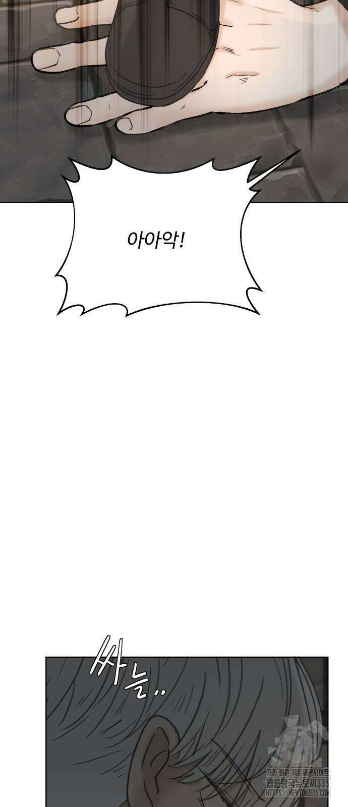 수인보호소에서 남주를 입양해버렸다 39화 7