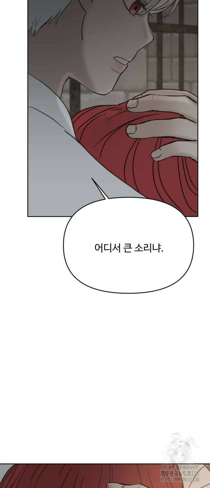 수인보호소에서 남주를 입양해버렸다 39화 8