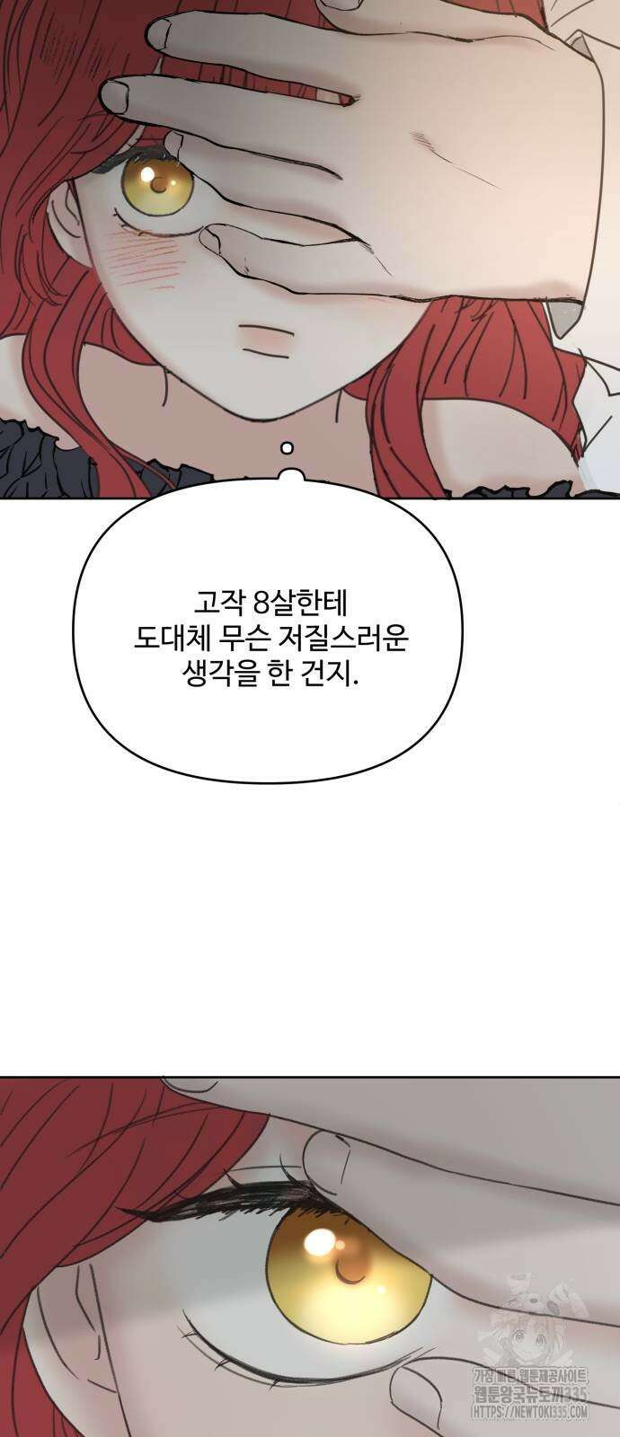 수인보호소에서 남주를 입양해버렸다 39화 9