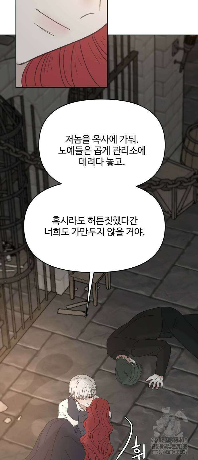 수인보호소에서 남주를 입양해버렸다 39화 12