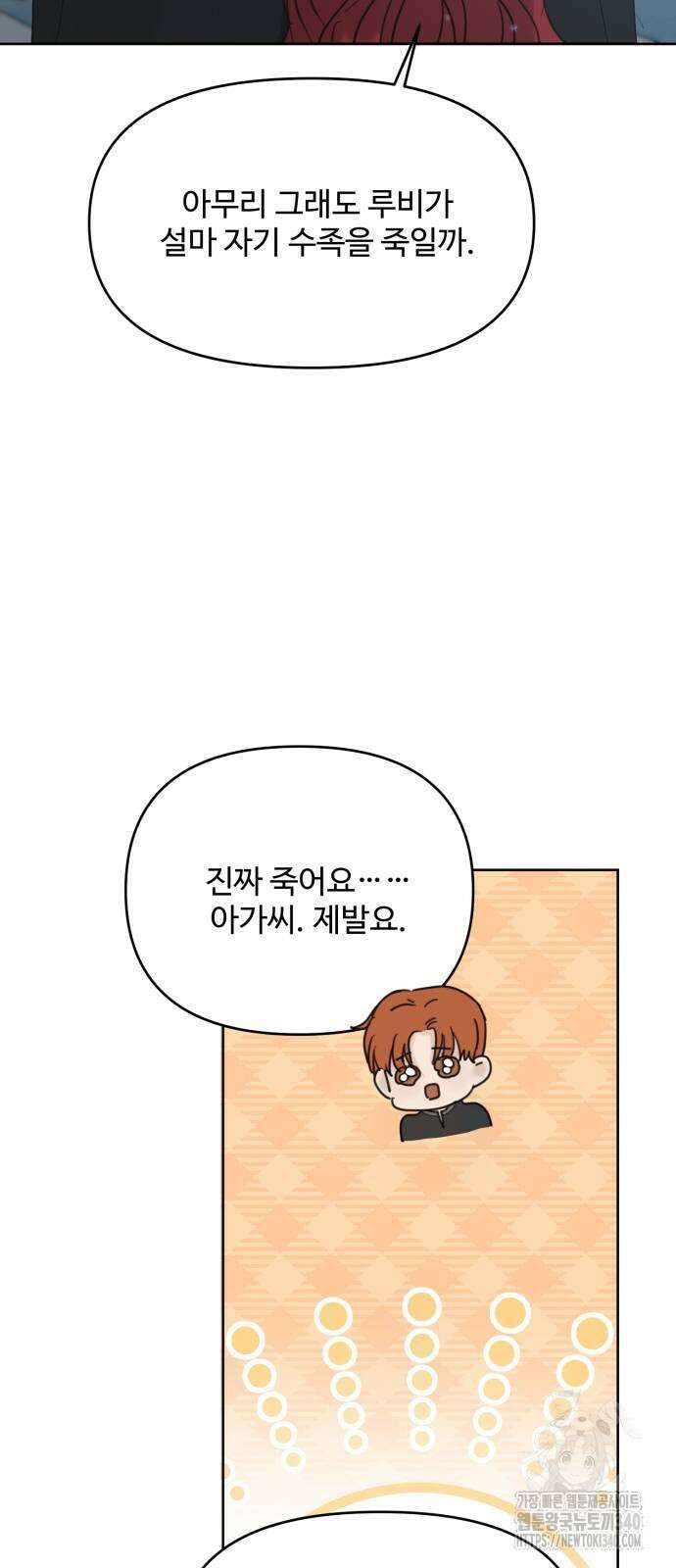 수인보호소에서 남주를 입양해버렸다 45화 5