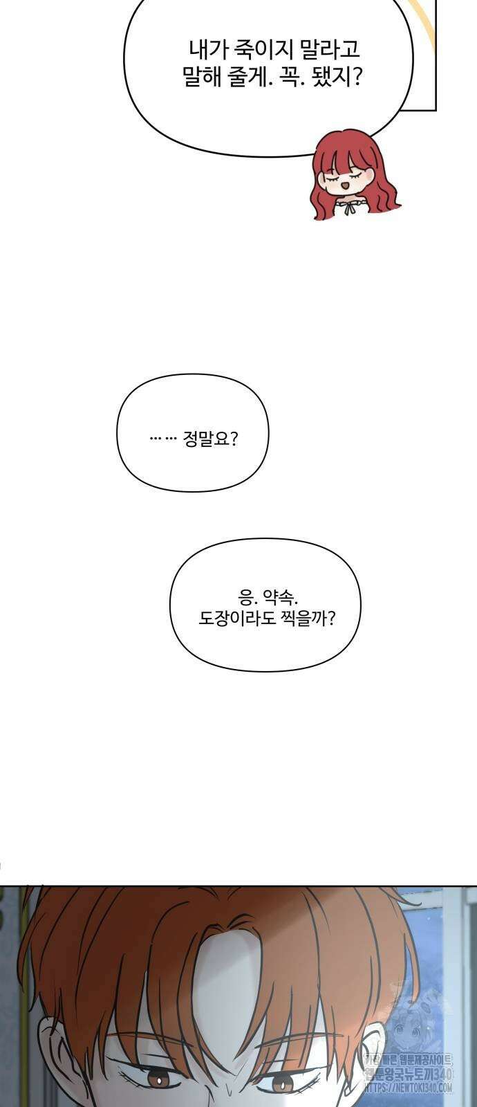 수인보호소에서 남주를 입양해버렸다 45화 6