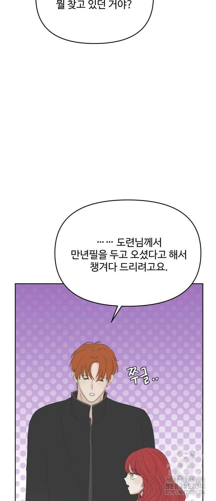 수인보호소에서 남주를 입양해버렸다 45화 11