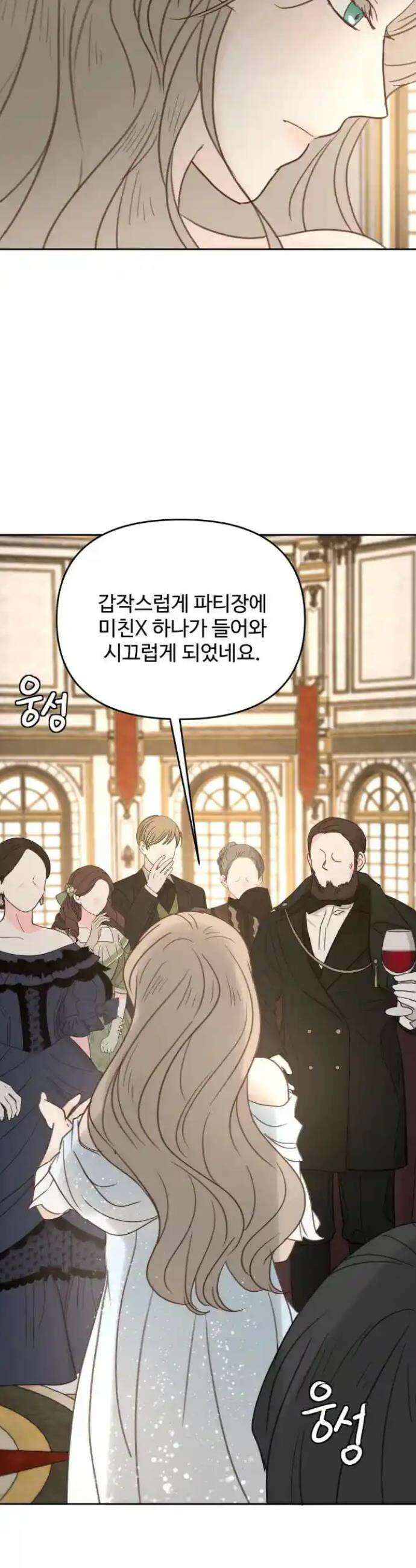 수인보호소에서 남주를 입양해버렸다 51화 4