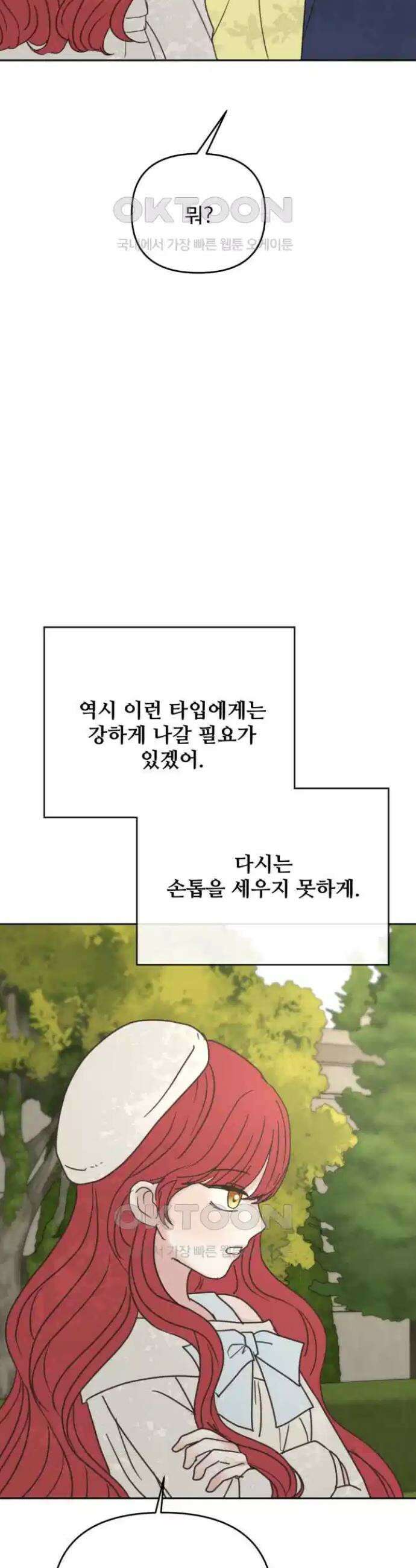 수인보호소에서 남주를 입양해버렸다 56화 2