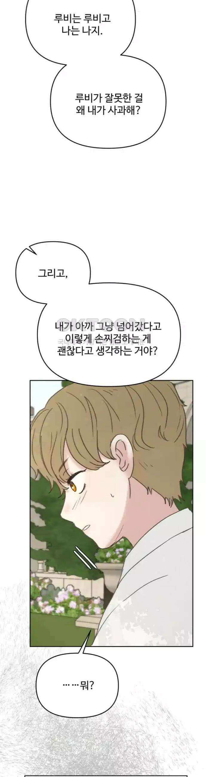 수인보호소에서 남주를 입양해버렸다 56화 3