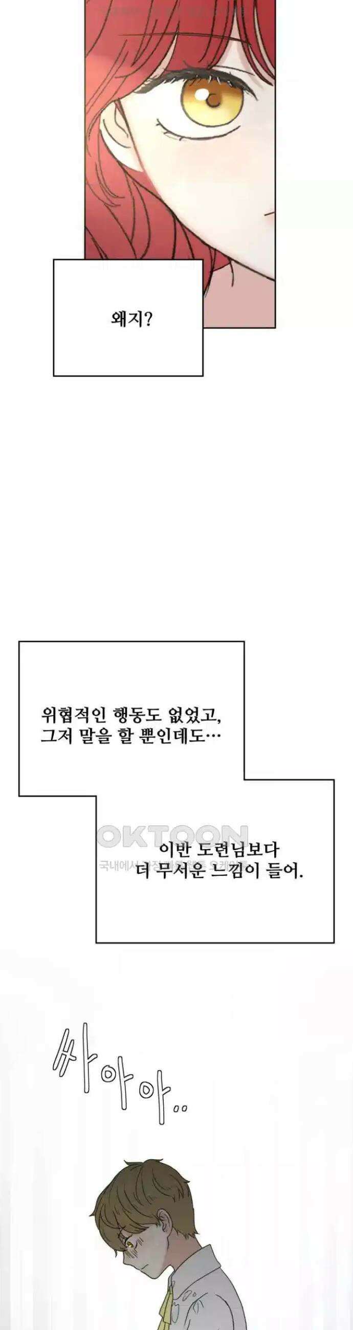 수인보호소에서 남주를 입양해버렸다 56화 6