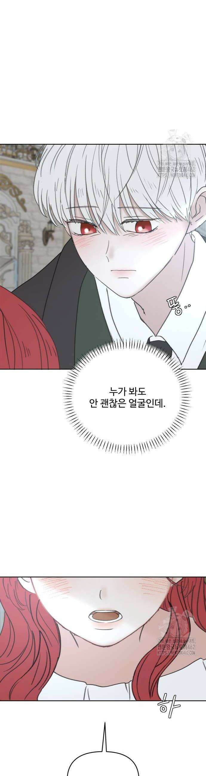 수인보호소에서 남주를 입양해버렸다 62화 2