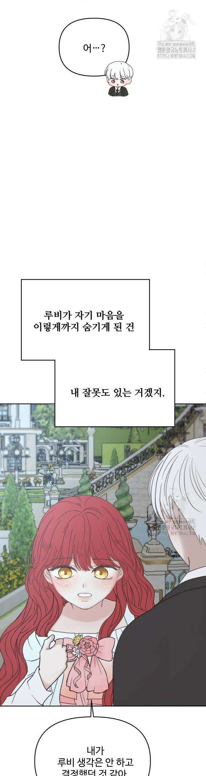 수인보호소에서 남주를 입양해버렸다 62화 4