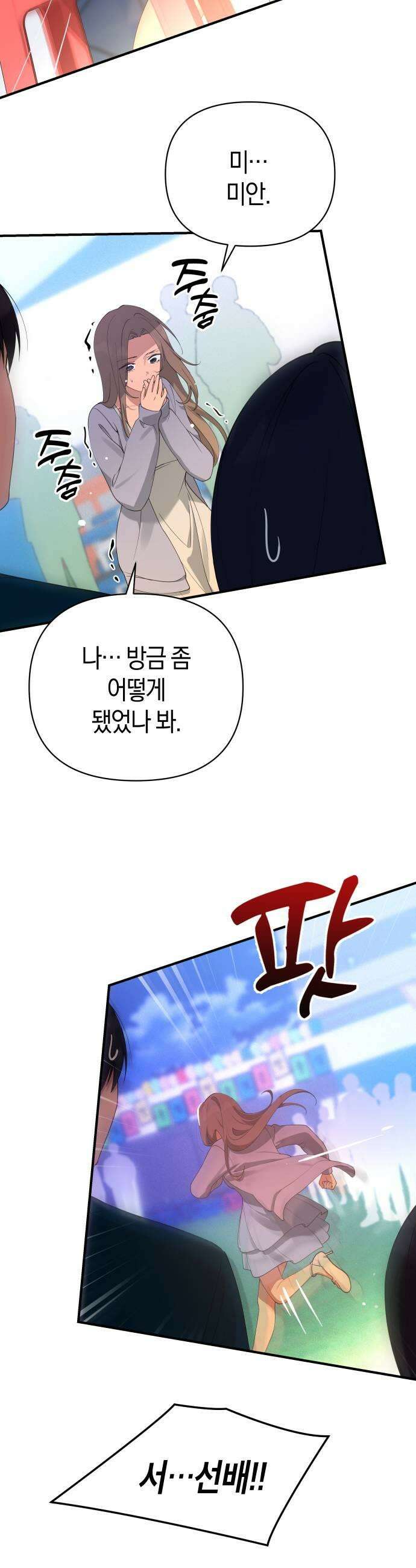 미아가 돌아왔다 37 질투 7