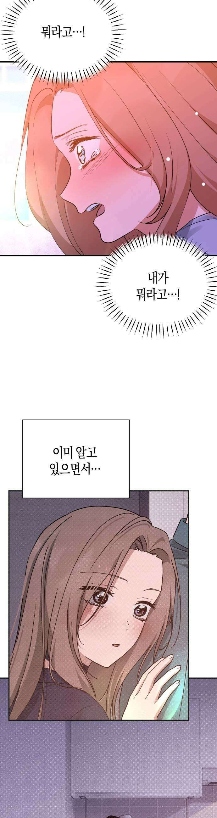 미아가 돌아왔다 37 질투 19