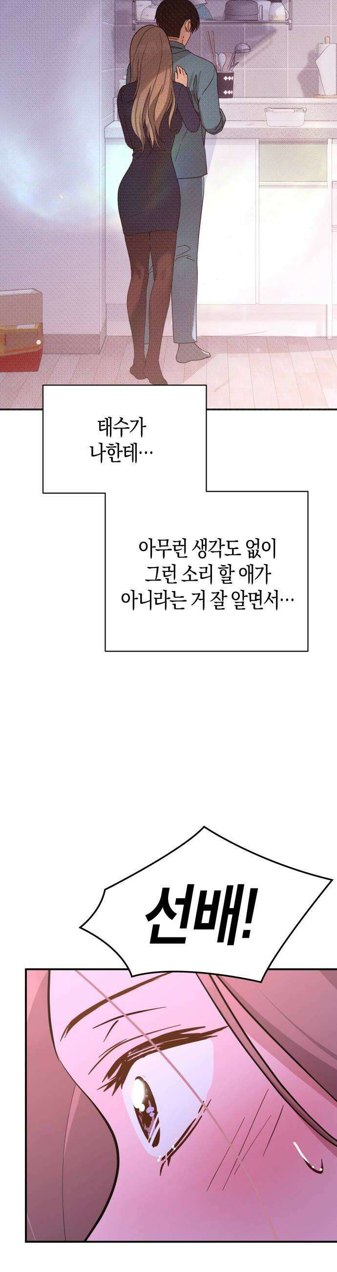 미아가 돌아왔다 37 질투 20