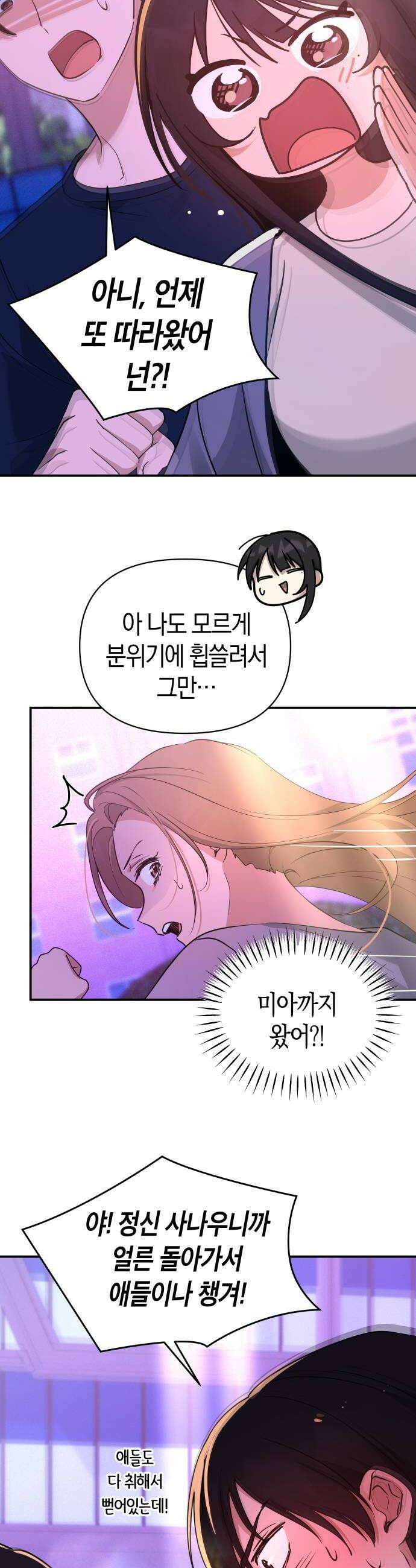 미아가 돌아왔다 37 질투 22