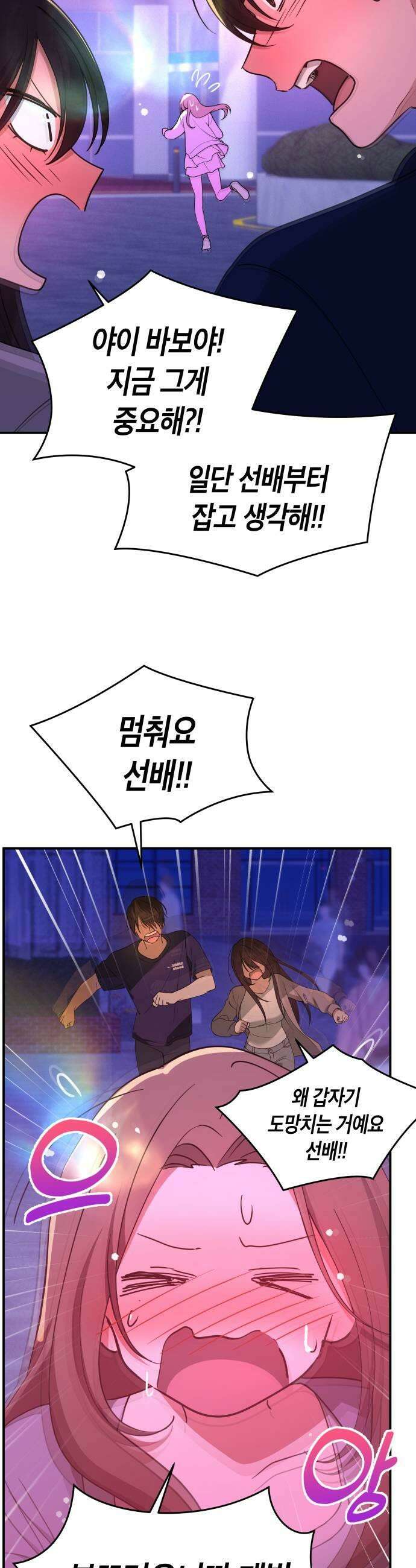 미아가 돌아왔다 37 질투 23