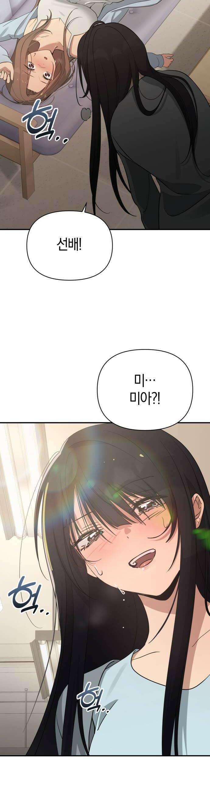 미아가 돌아왔다 37 질투 28