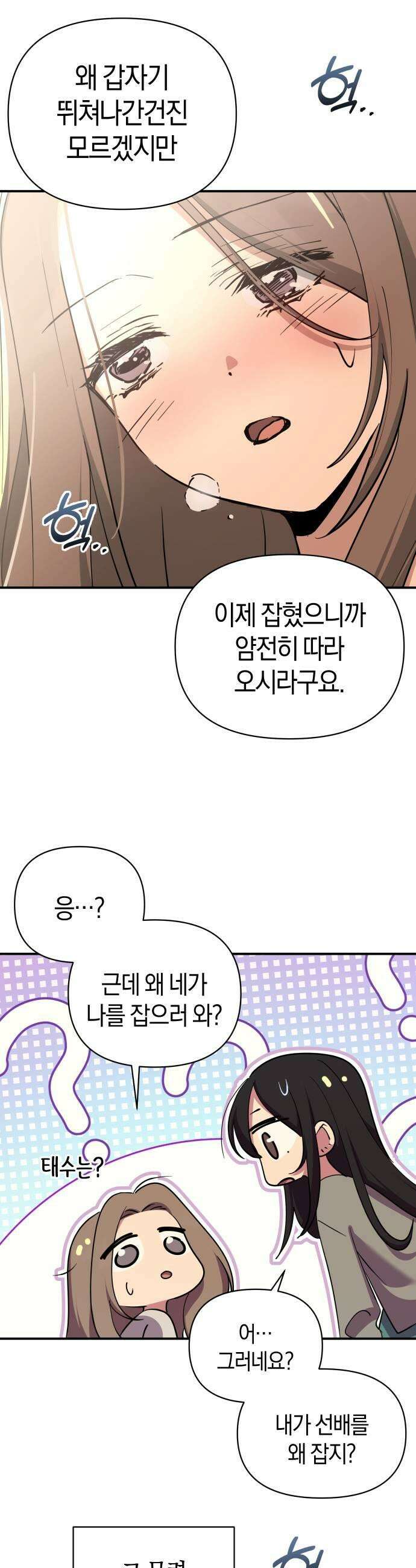 미아가 돌아왔다 37 질투 29