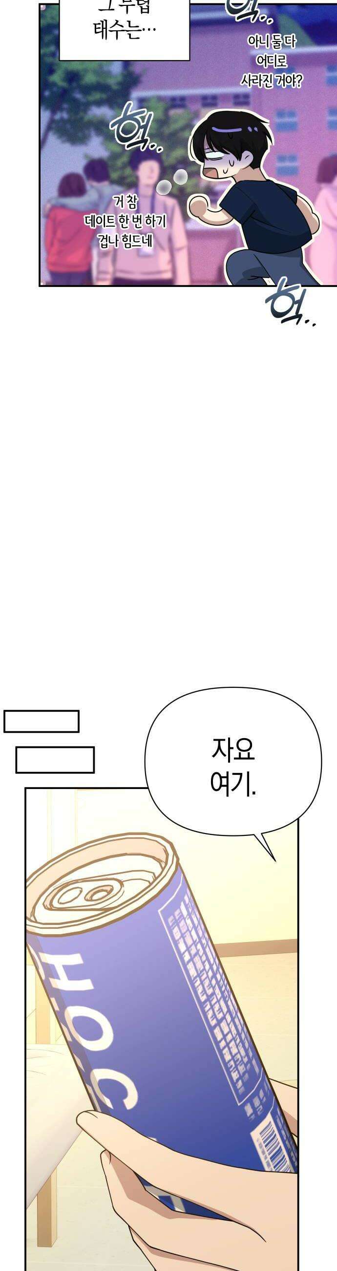 미아가 돌아왔다 37 질투 30