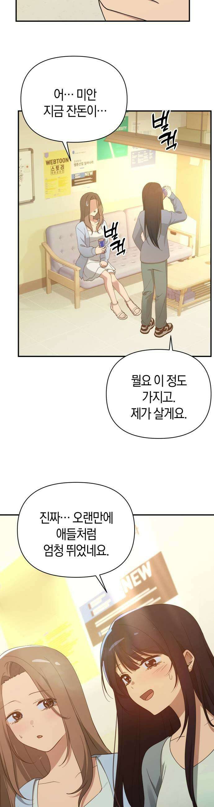 미아가 돌아왔다 37 질투 31
