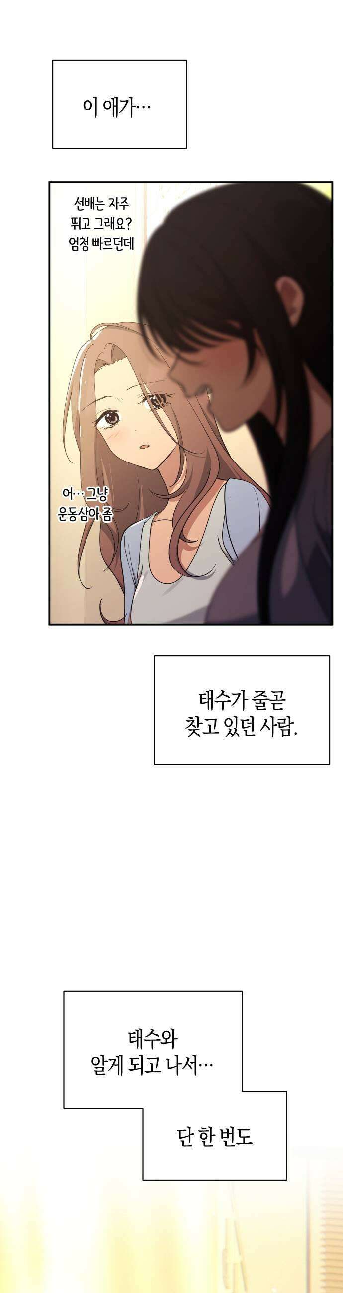 미아가 돌아왔다 37 질투 33