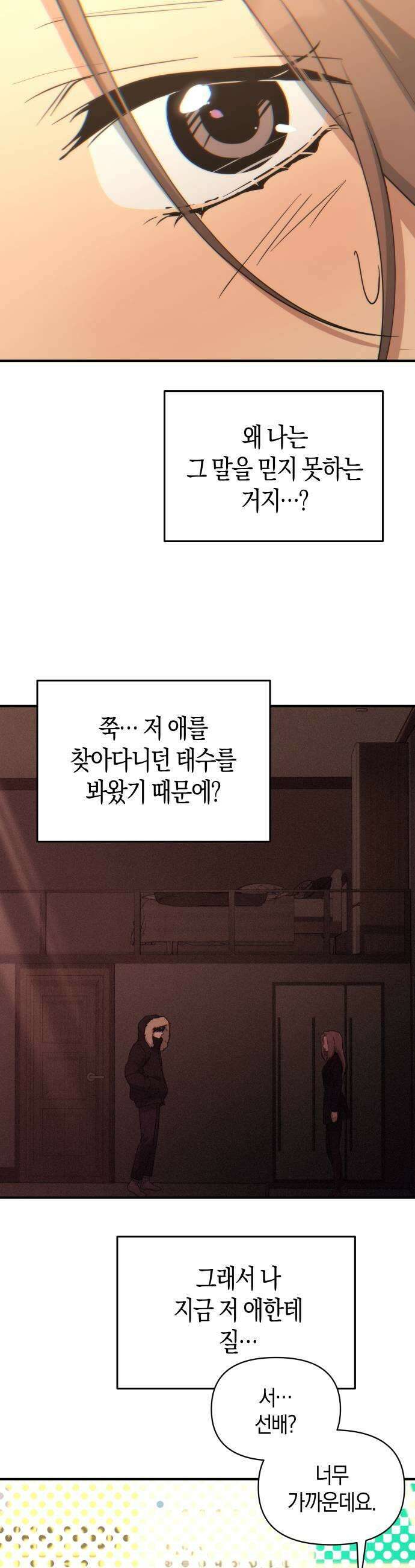미아가 돌아왔다 37 질투 35