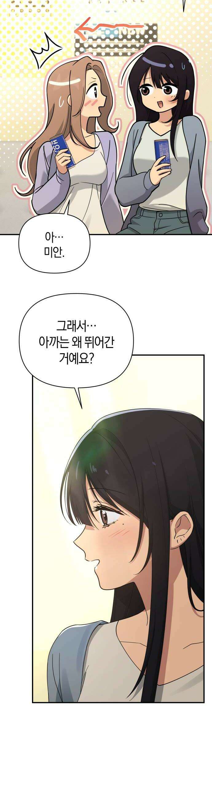 미아가 돌아왔다 37 질투 36