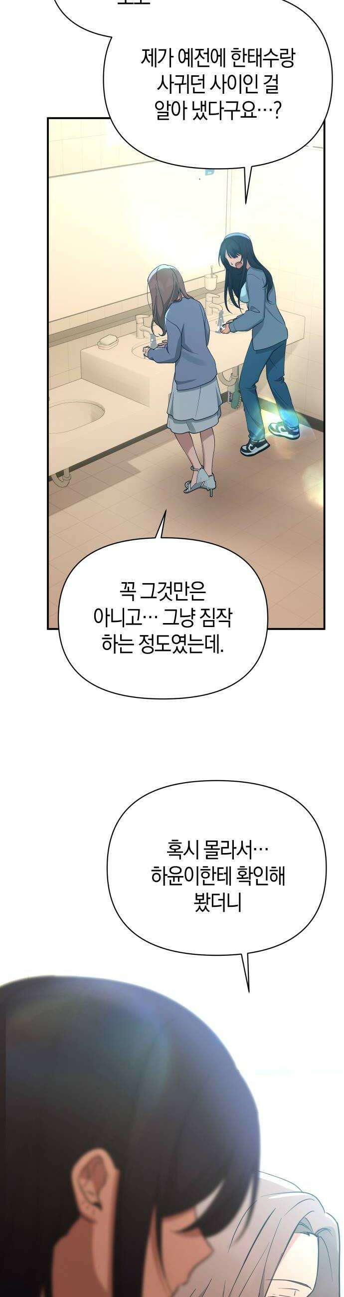 미아가 돌아왔다 37 질투 38