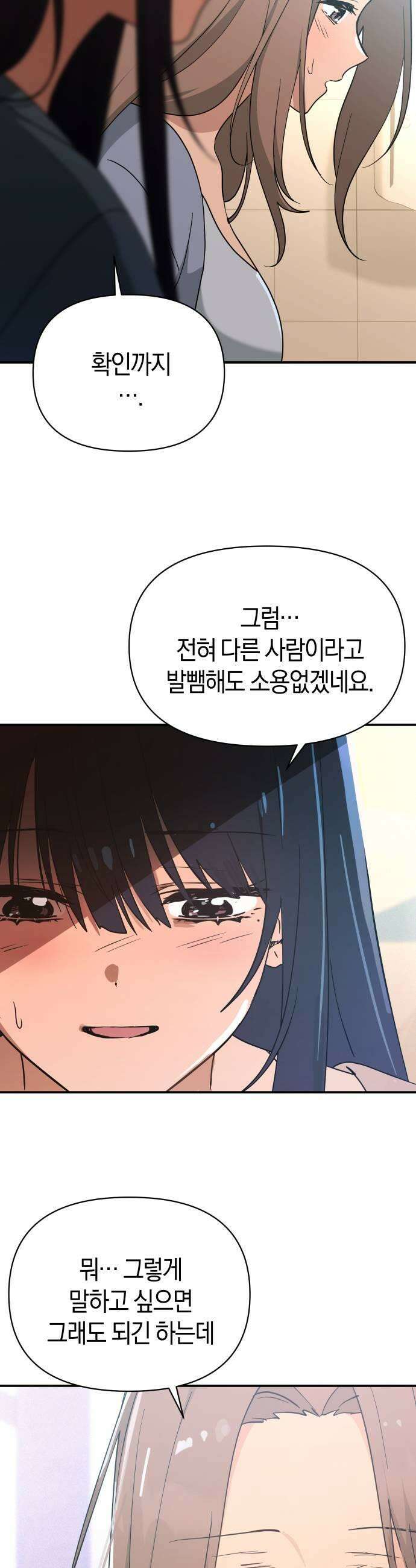 미아가 돌아왔다 37 질투 39