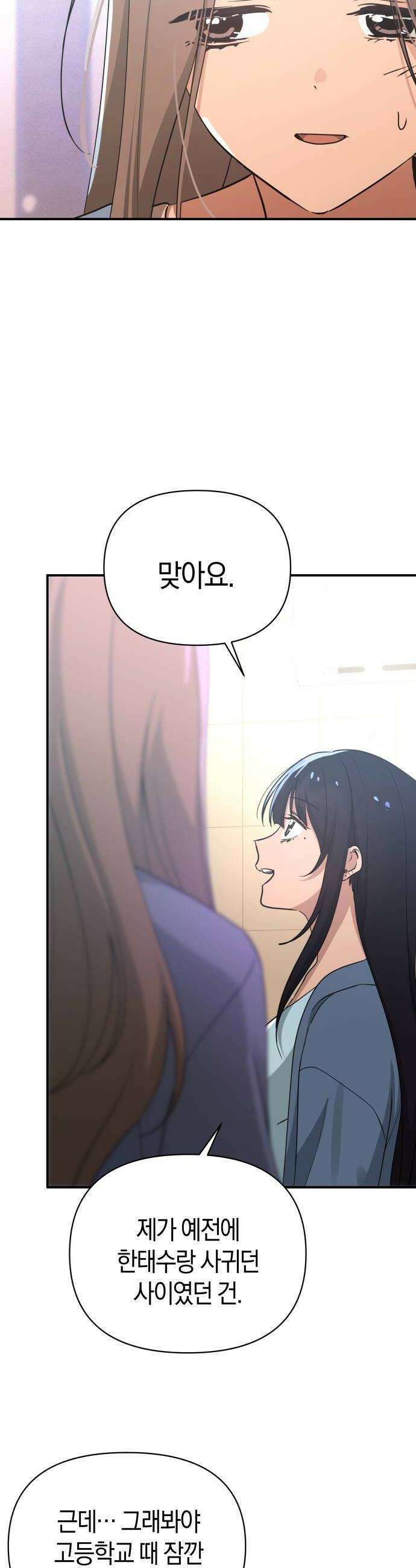 미아가 돌아왔다 37 질투 40