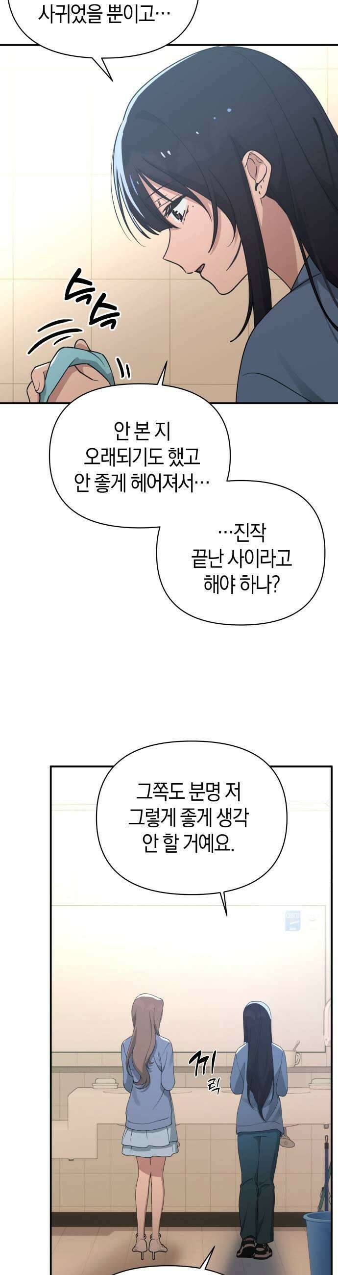미아가 돌아왔다 37 질투 41