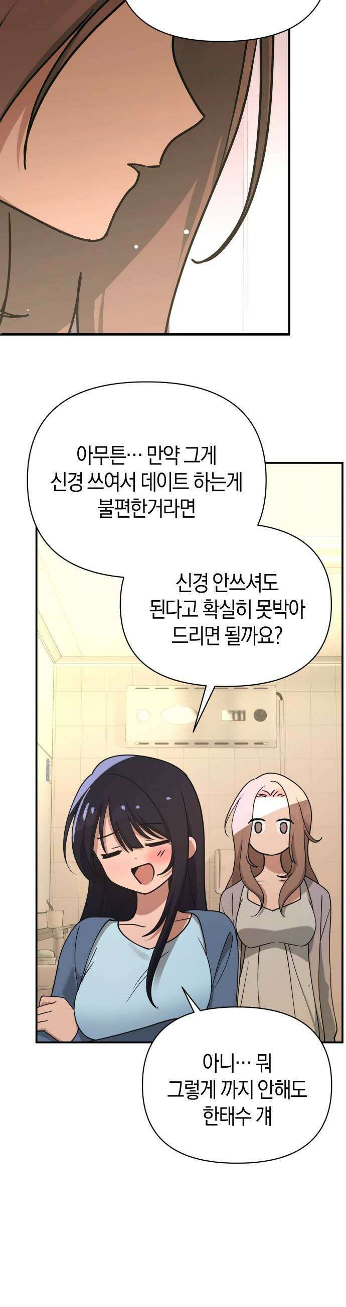 미아가 돌아왔다 37 질투 43
