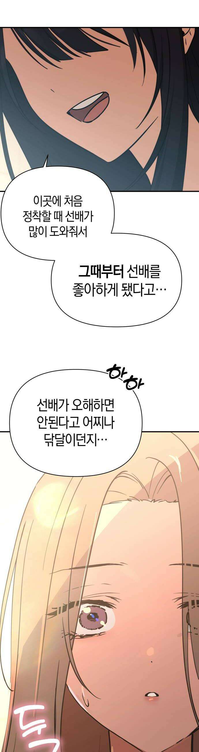 미아가 돌아왔다 37 질투 44