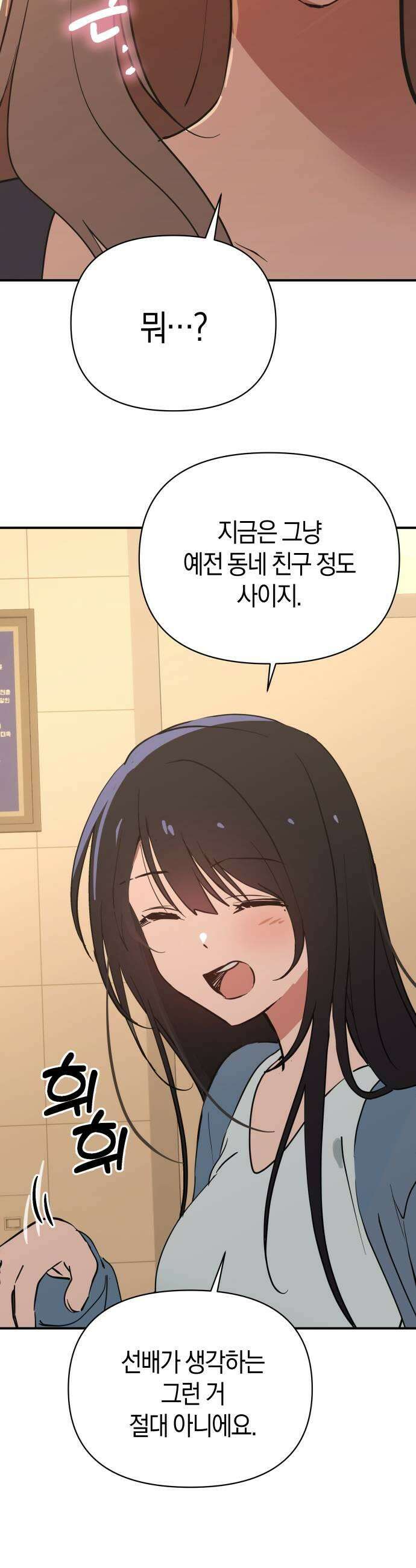 미아가 돌아왔다 37 질투 45