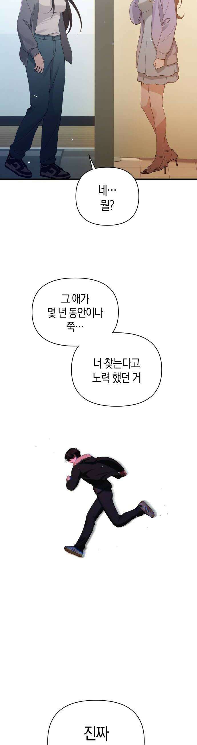 미아가 돌아왔다 37 질투 48