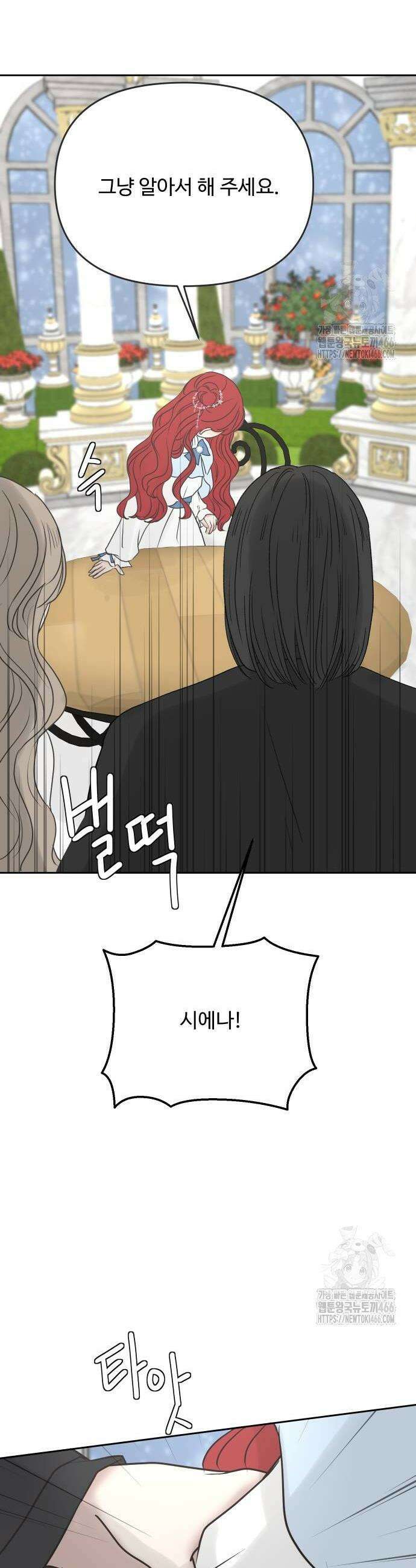 수인보호소에서 남주를 입양해버렸다 72화 2