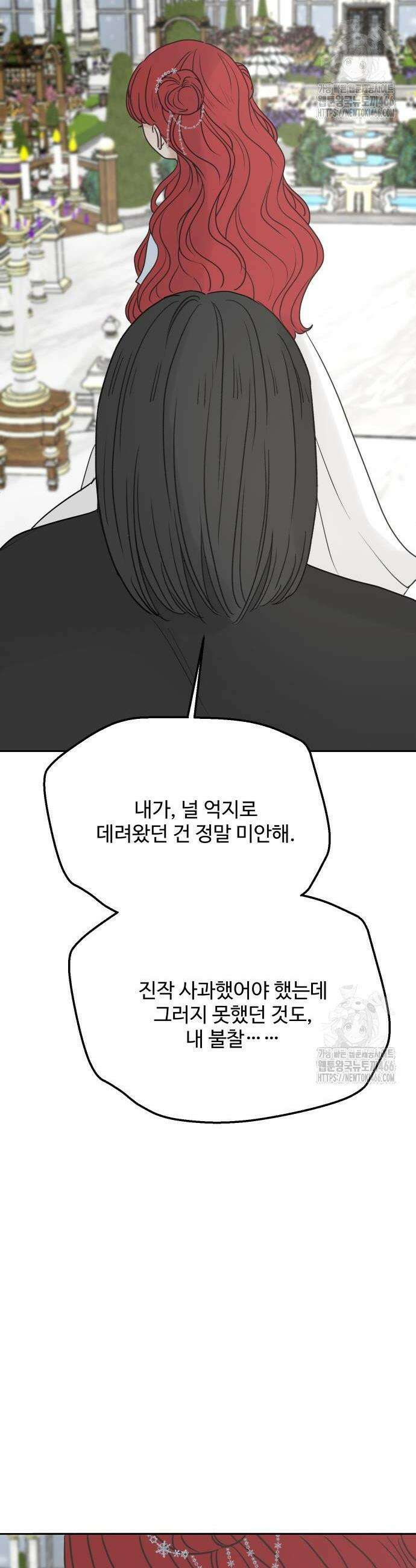 수인보호소에서 남주를 입양해버렸다 72화 4