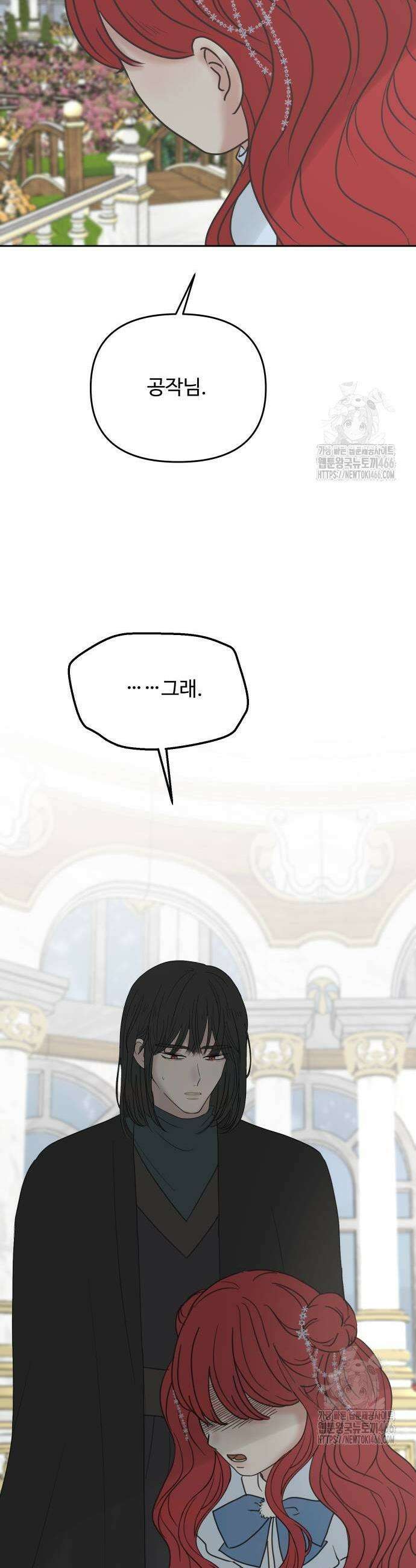 수인보호소에서 남주를 입양해버렸다 72화 5