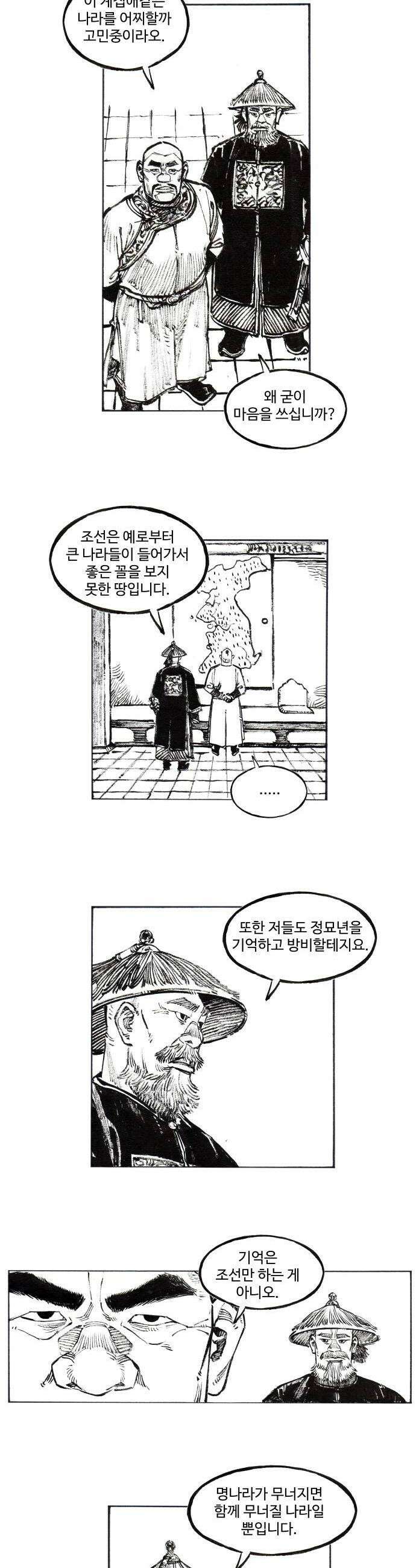 칼부림 5부  164화 짐승의 시대 2