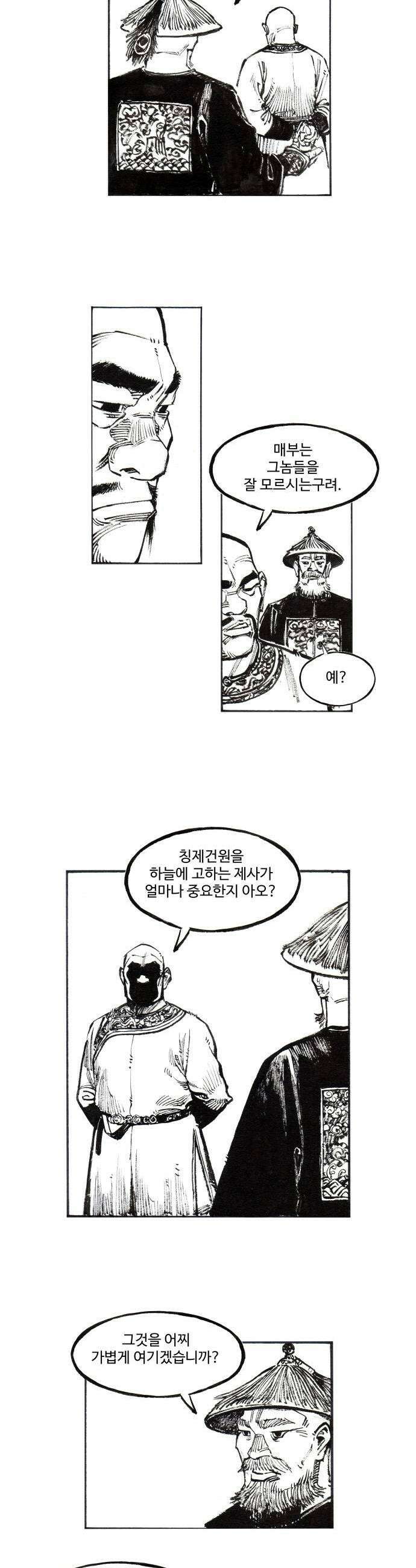 칼부림 5부  164화 짐승의 시대 3