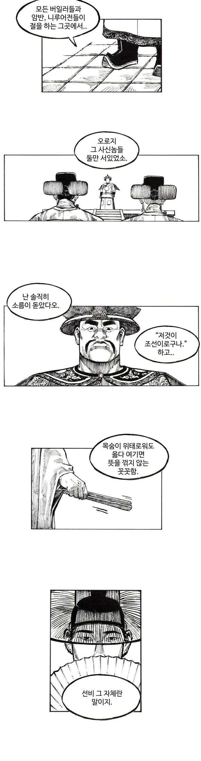 칼부림 5부  164화 짐승의 시대 4