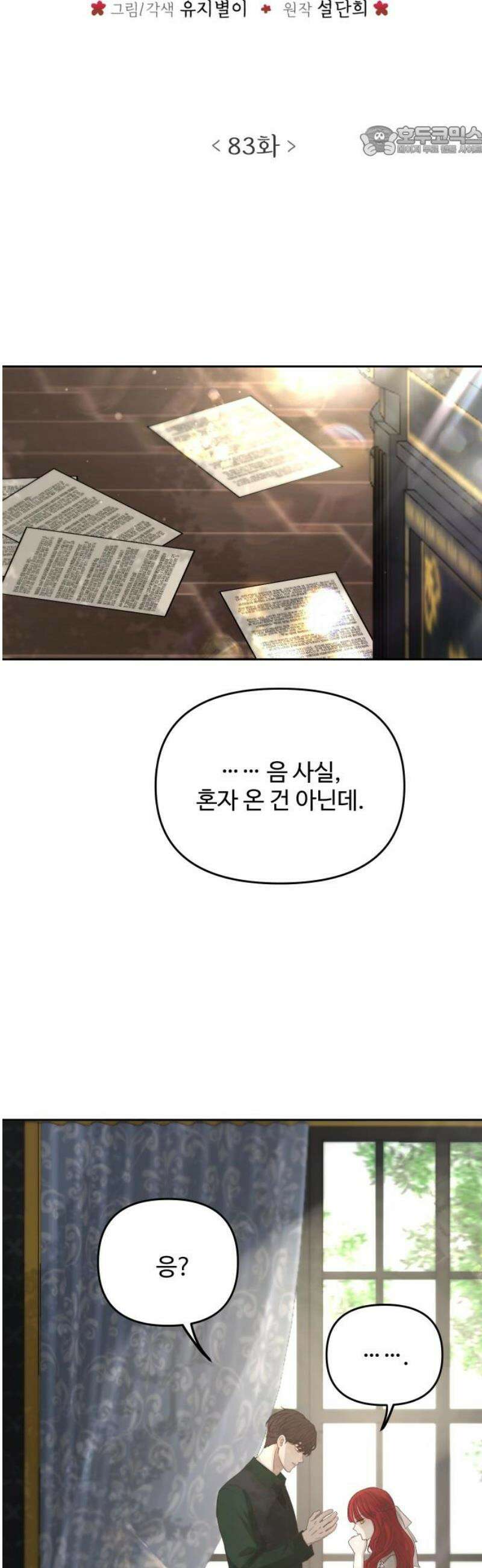 수인보호소에서 남주를 입양해버렸다 83화 7