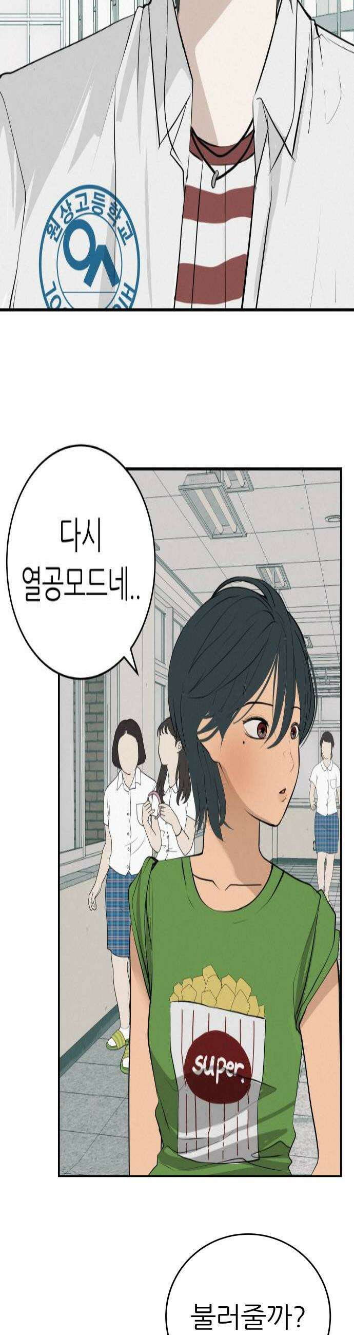 뽀대작렬 96화 내가 널 도울게 4