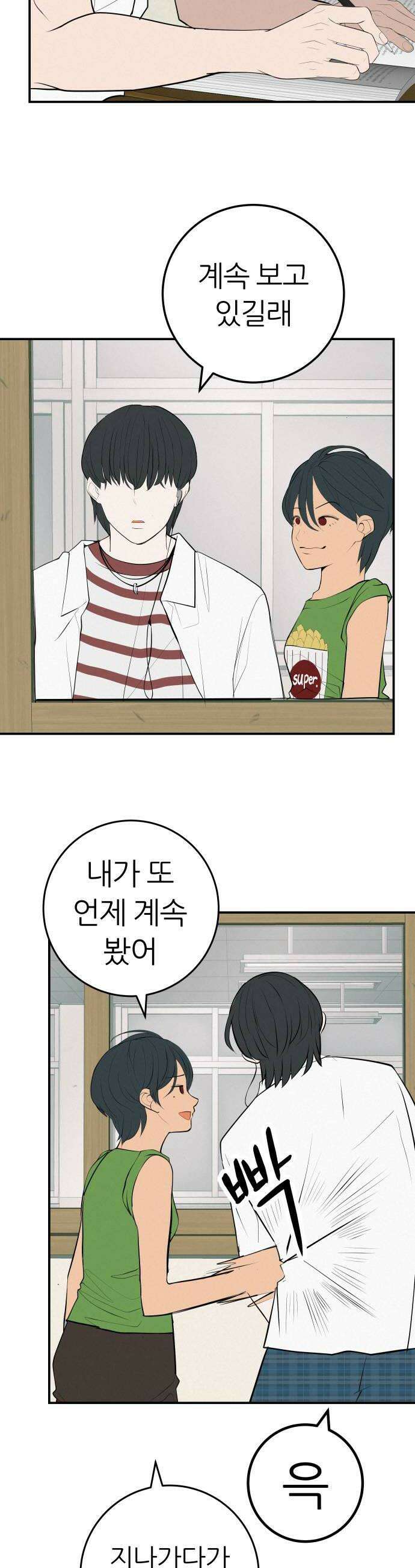 뽀대작렬 96화 내가 널 도울게 6