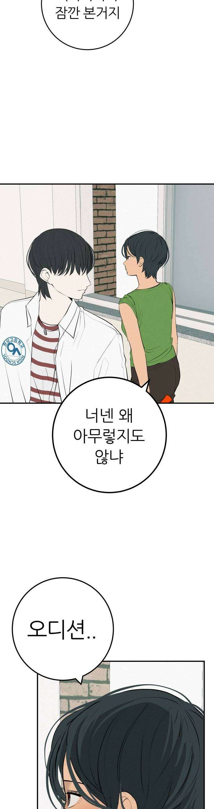 뽀대작렬 96화 내가 널 도울게 7