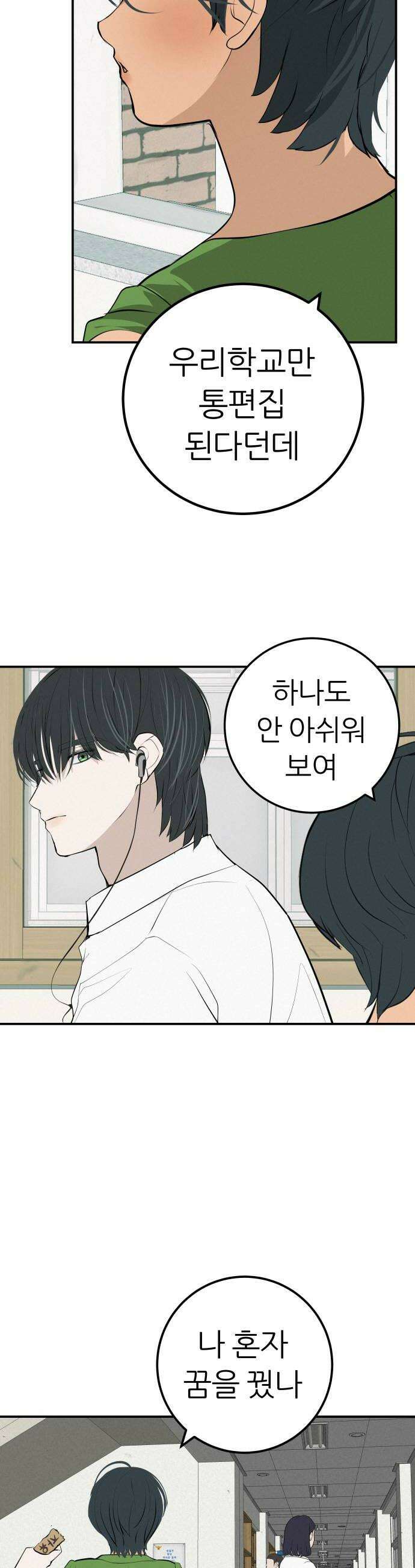 뽀대작렬 96화 내가 널 도울게 8