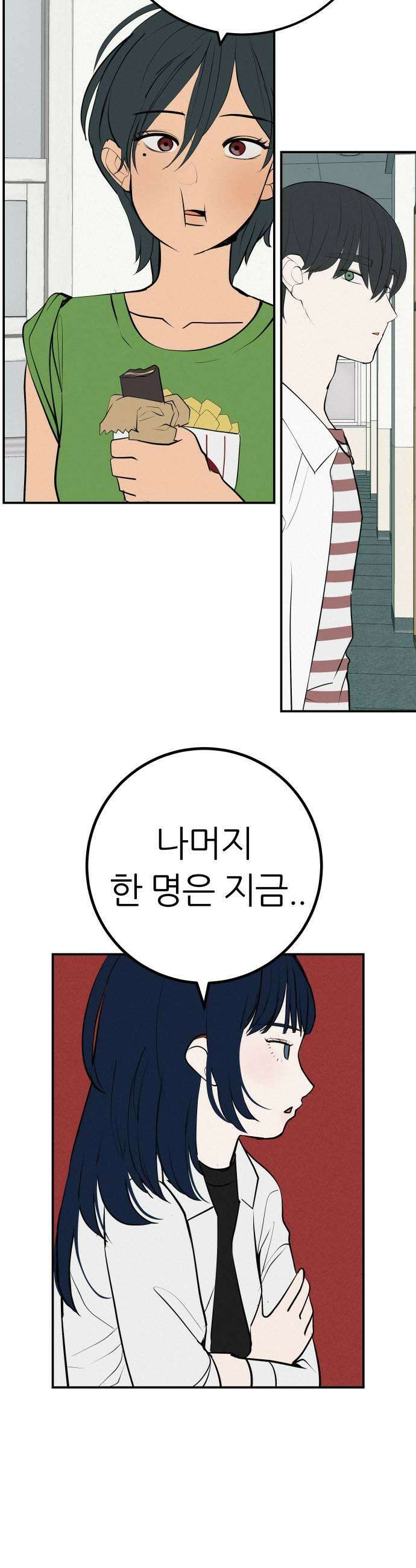 뽀대작렬 96화 내가 널 도울게 11